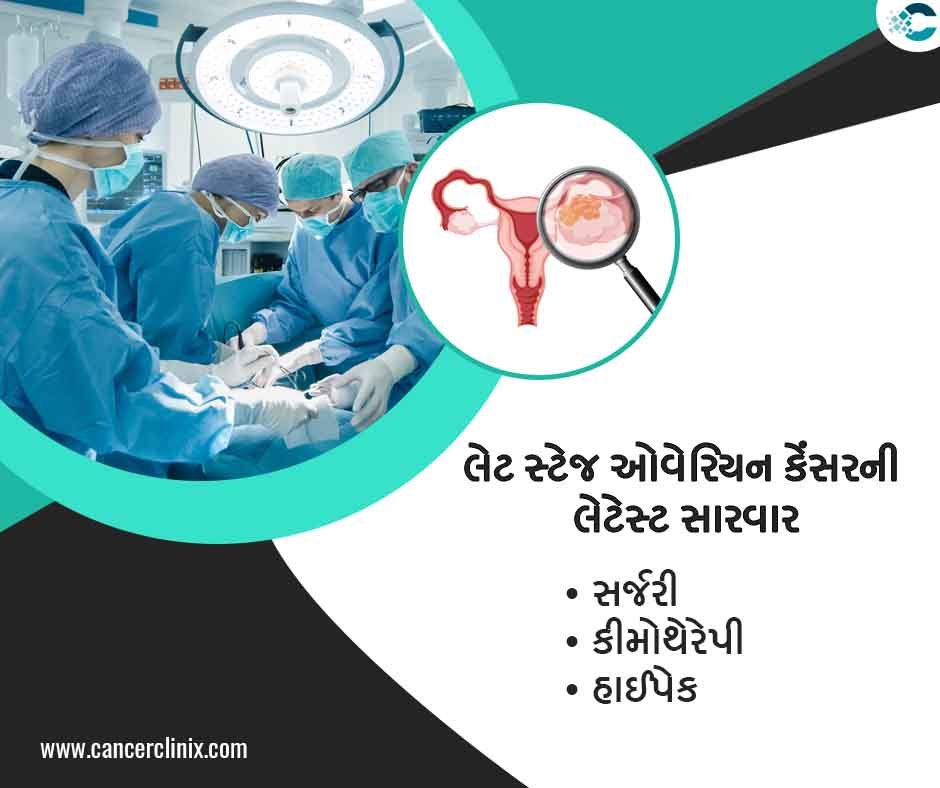અમદાવાદમાં રોબોટિક કેન્સર સર્જરી કન્સલ્ટેશન દરમિયાન ઓવેરિયન કેન્સરના દર્દી અને તેમના પરિવારને હિંમત આપતા વરિષ્ઠ ઓન્કોલોજિસ્ટ.