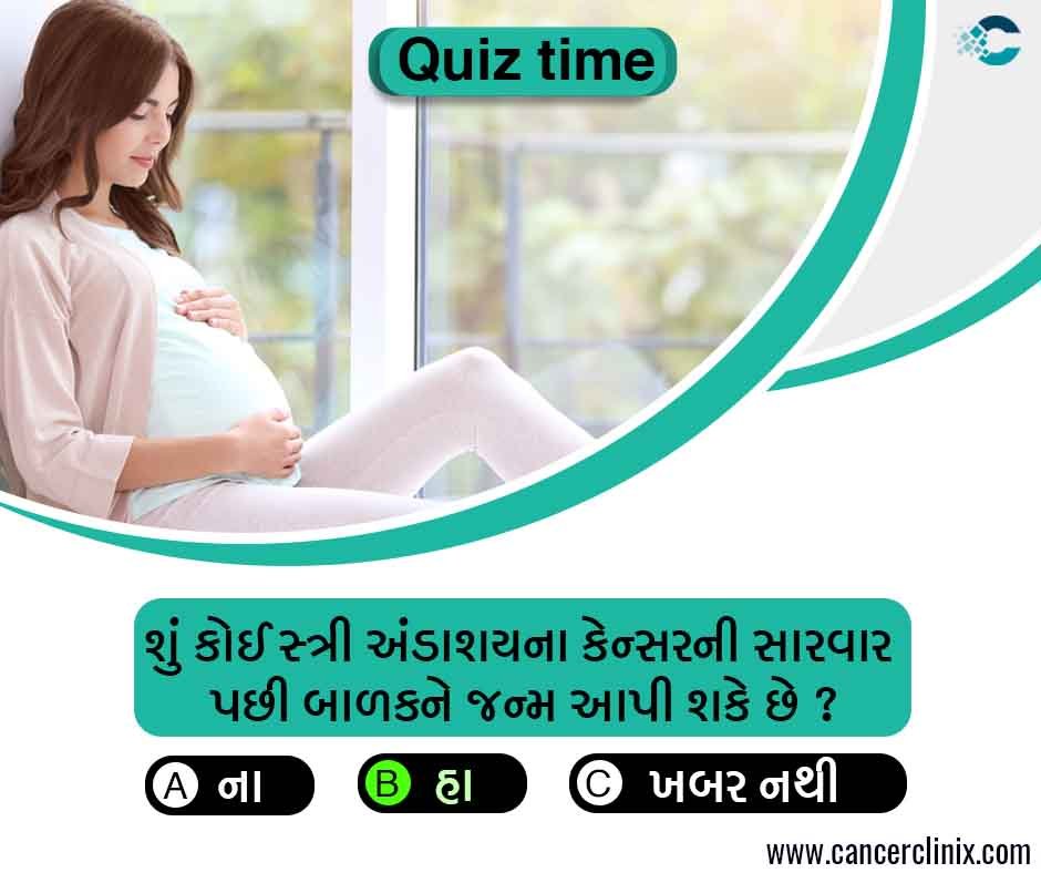  શું કોઈ સ્ત્રી અંડાશયના કેન્સર (Ovarian Cancer) માંથી સંપૂર્ણપણે સાજી થઈ શકે છે?