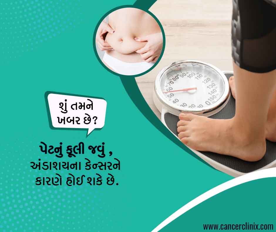  પેટનું ફૂલી જવું (Bloating) એ પણ અંડાશયના કેન્સરનું મુખ્ય લક્ષણ હોઈ શકે છે 